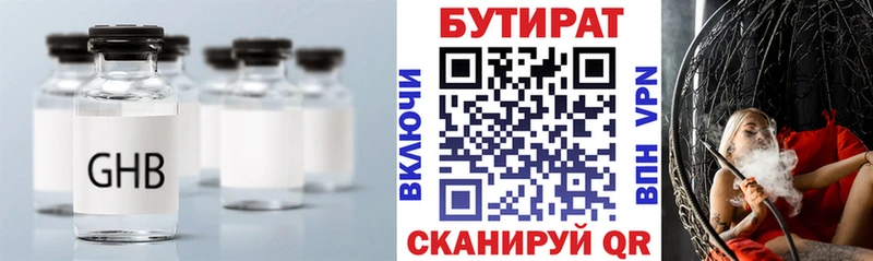 ОМГ ОМГ   дарнет шоп  Осинники  Бутират 1.4BDO 